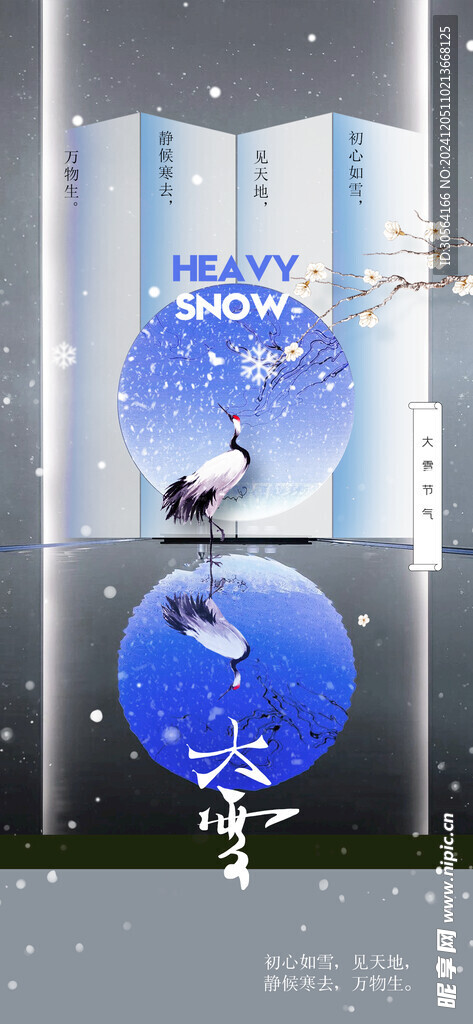 大雪