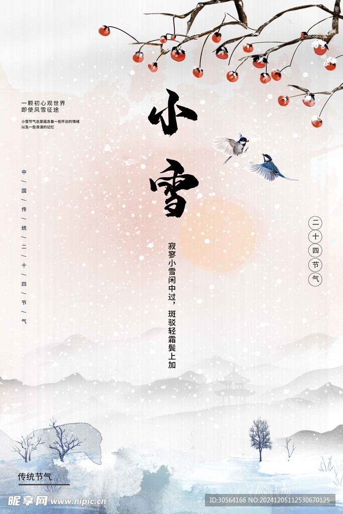 小雪