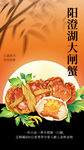 大闸蟹美食海报
