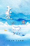 大雪