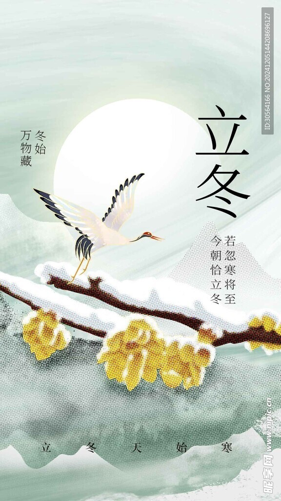 立冬