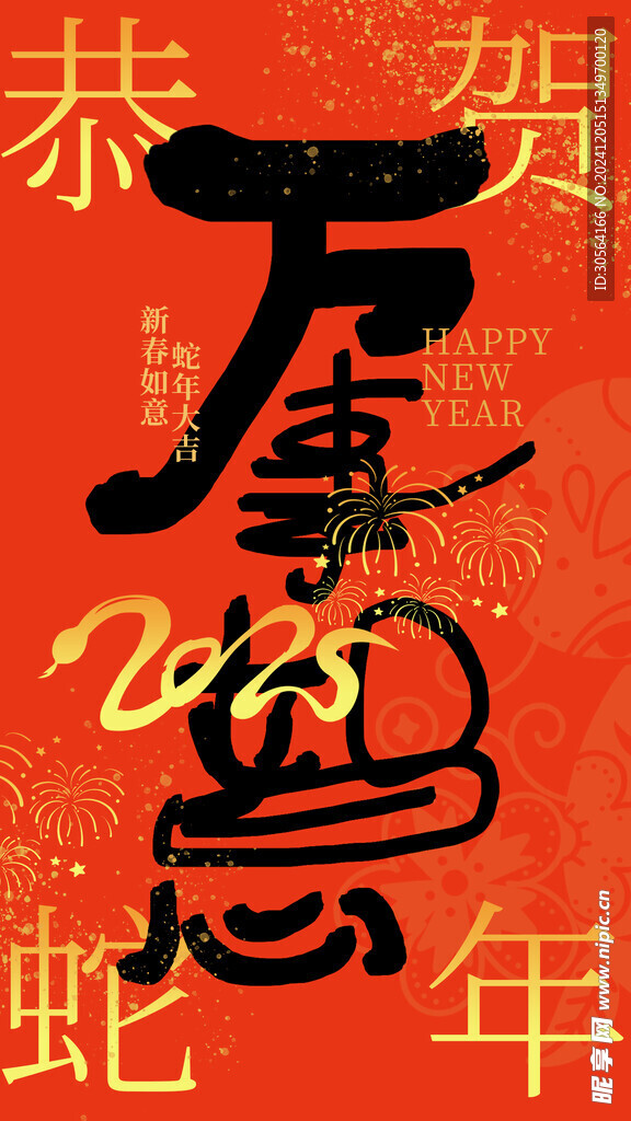 蛇年新年节日海报