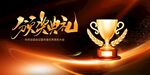 年会颁奖典礼展板