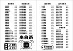 来食茶柠檬茶菜单