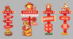 新年路牌