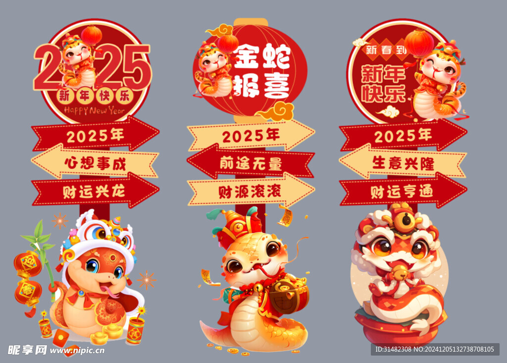 新年路牌