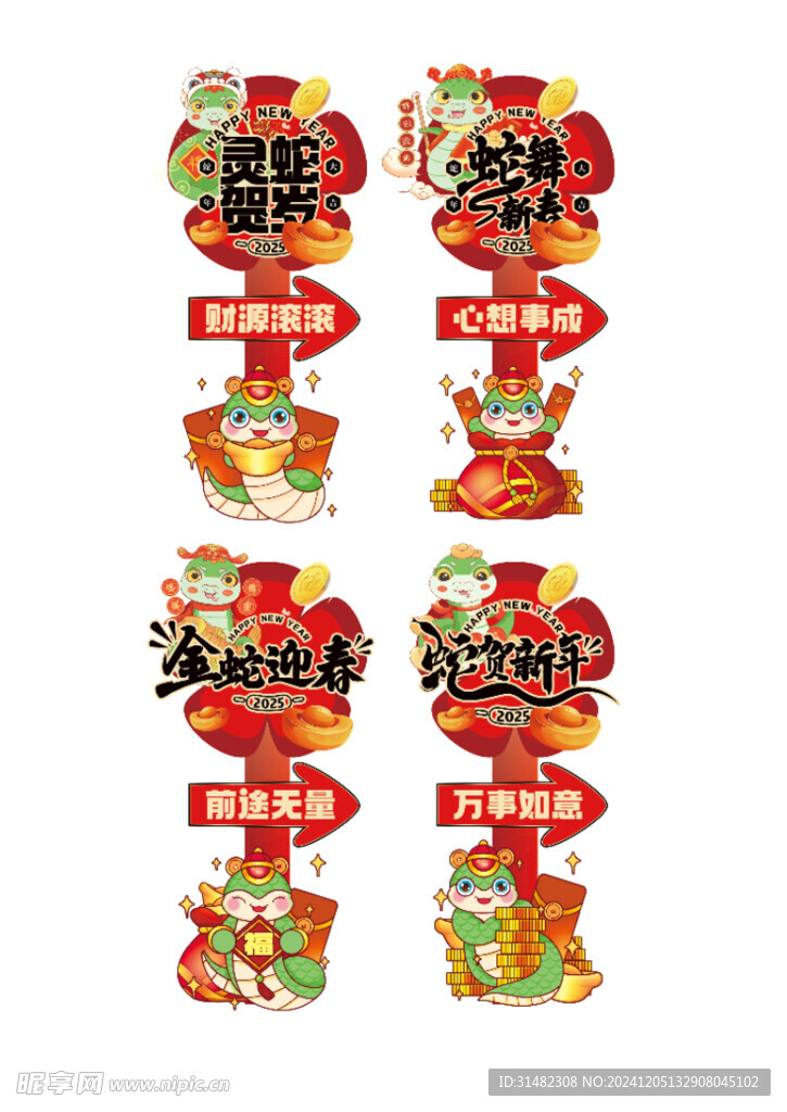 新年路牌
