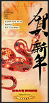 蛇年海报