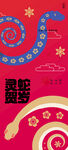蛇年海报