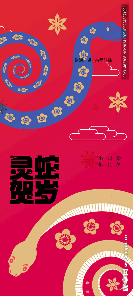 蛇年海报