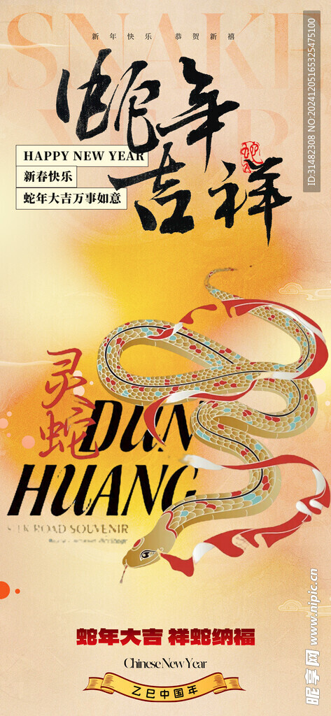 蛇年海报