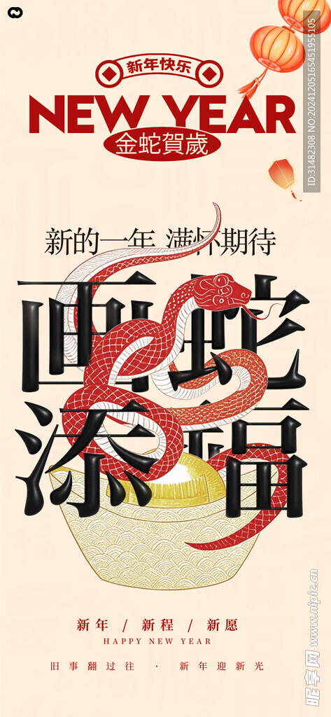 蛇年海报