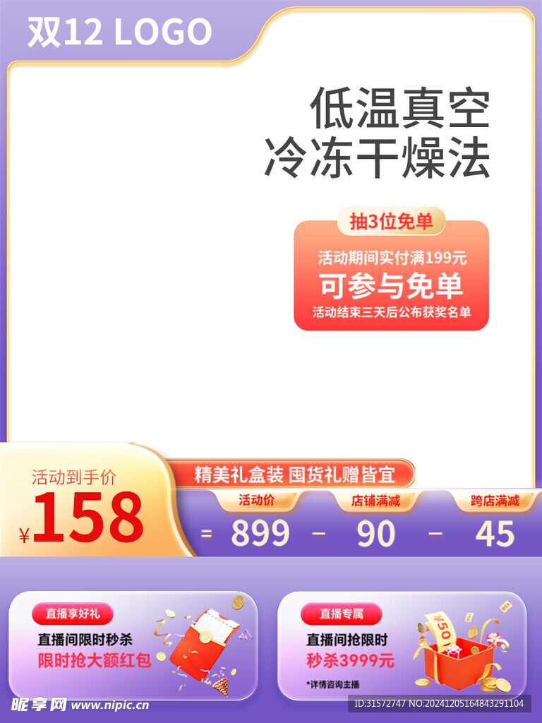 双12主图
