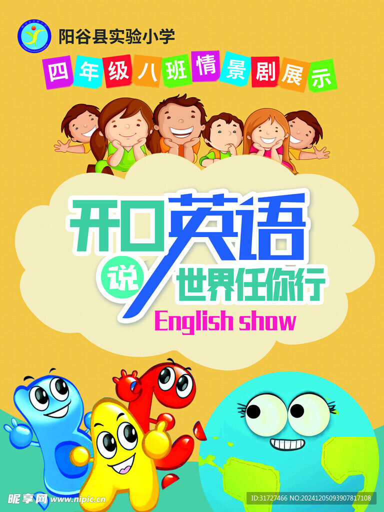 英语辅导班英语剧场