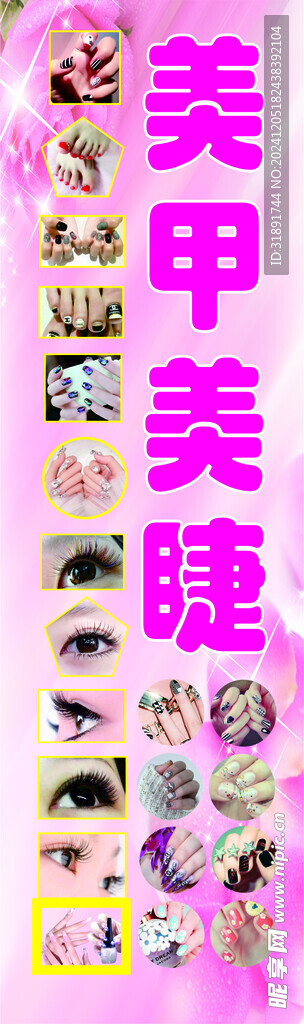 美甲美睫