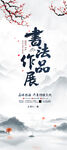 书法水墨画展架 易拉宝