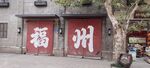 上下杭街拍