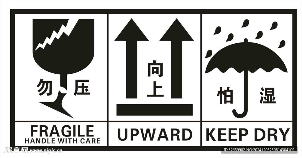 勿压 向上 怕湿 三防标