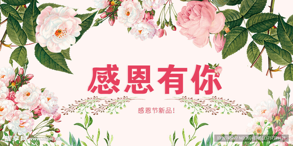 感恩海报