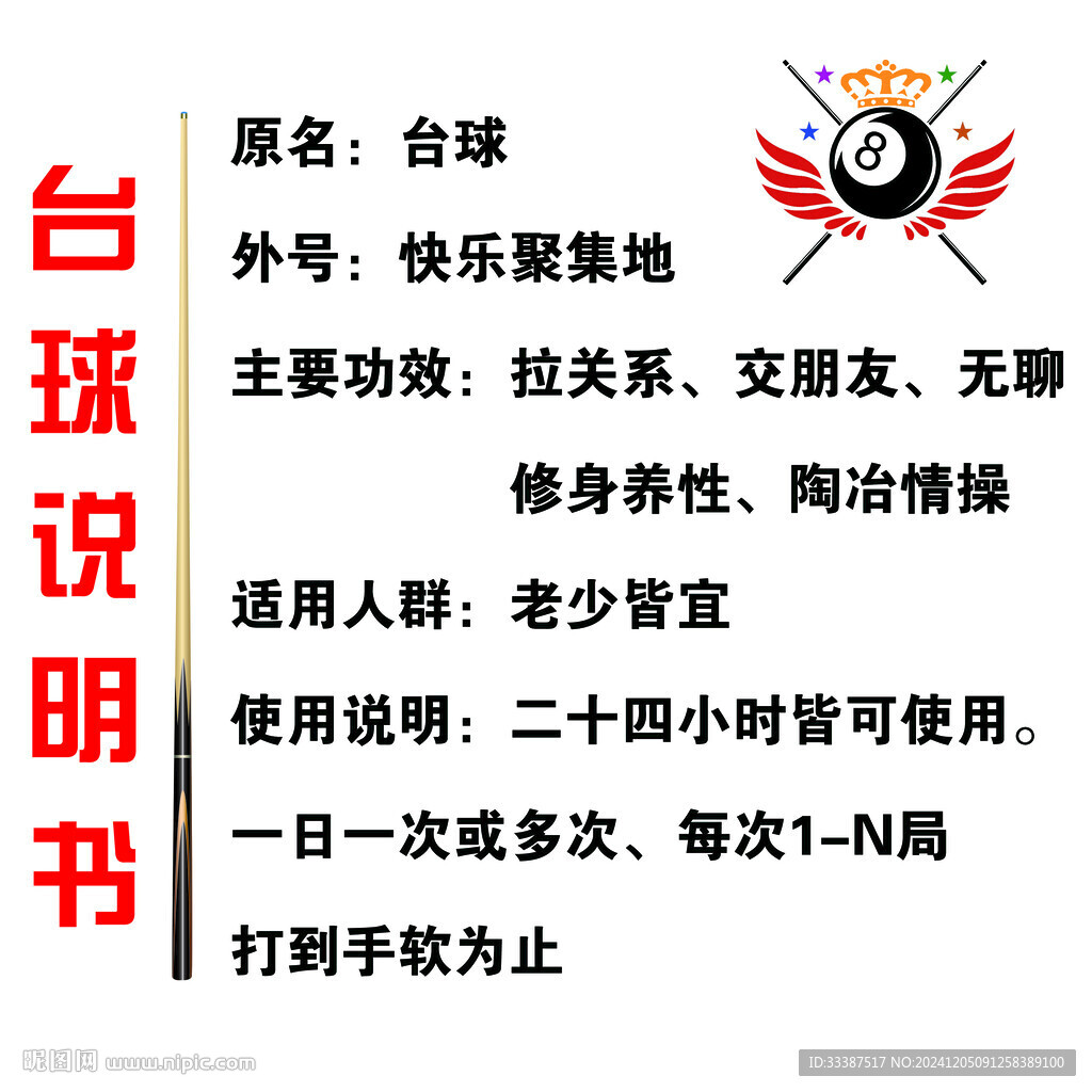 台球说明书