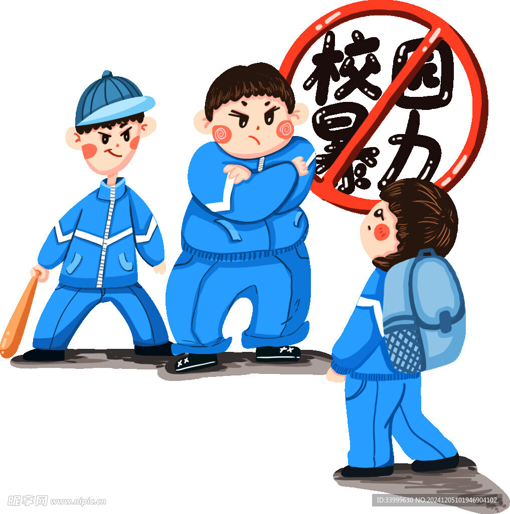 校园暴力插图