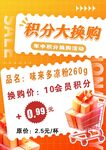 积分换购