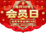 会员日 红色吊旗