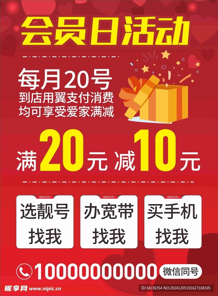 会员日满减