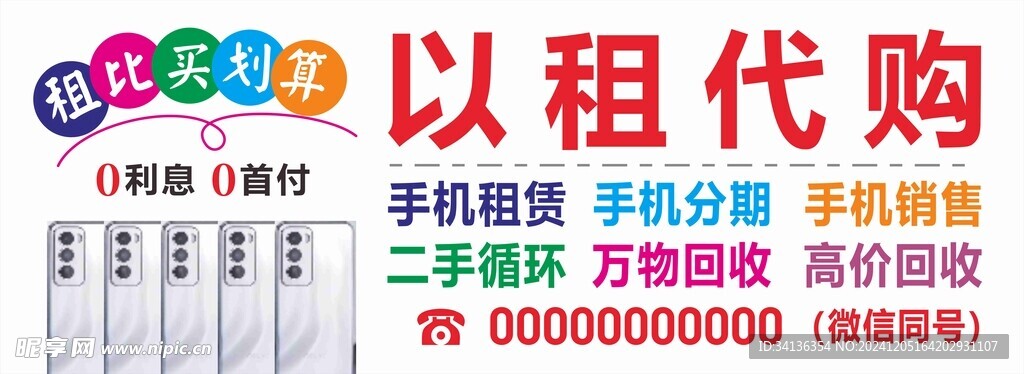 以租代购