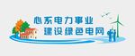 电网文化