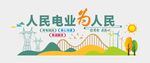 电网文化