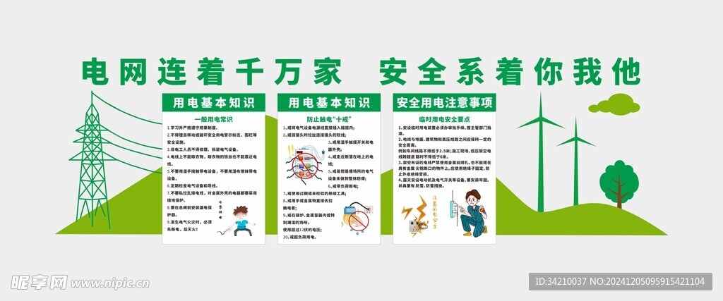 电网文化