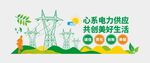 电网文化