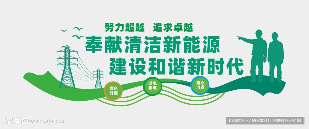 电网文化