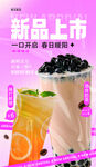珍珠奶茶海报宣传