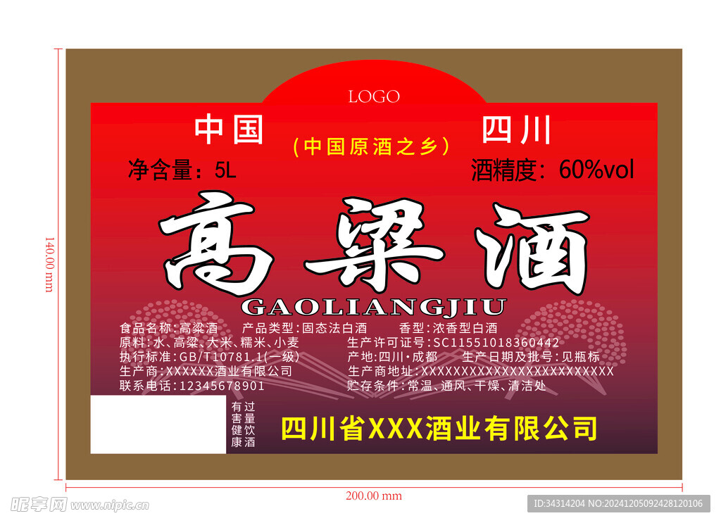 高粱酒