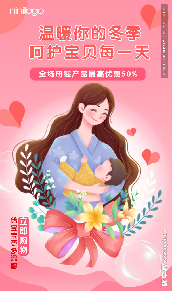 母婴海报