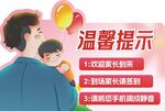 家长会温馨提示