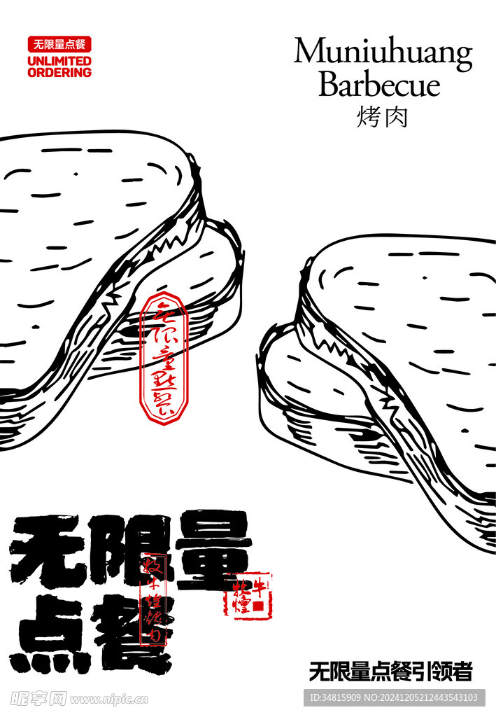 牧牛煌无限量点餐