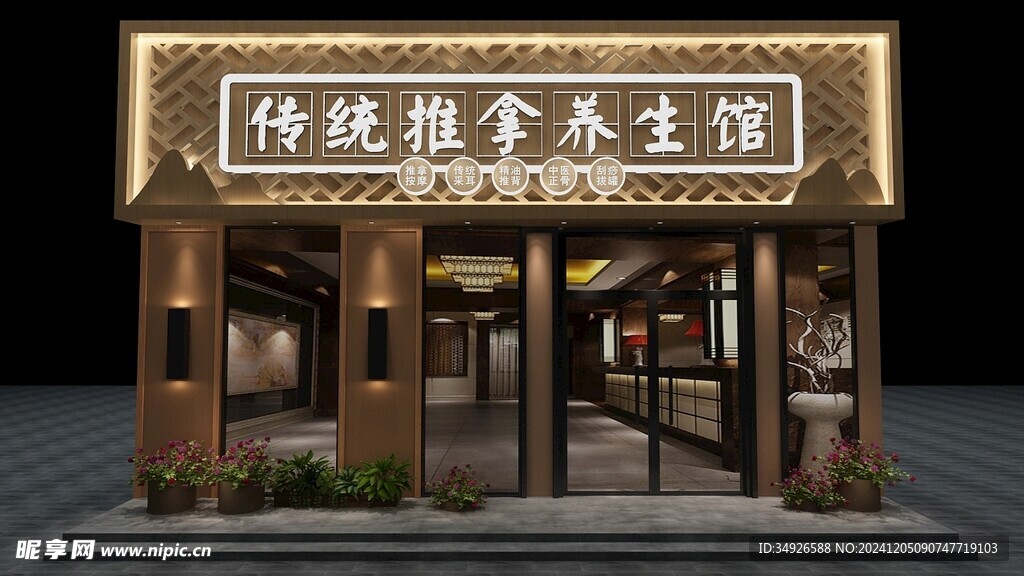 中国风传统推拿养生馆店面门头店
