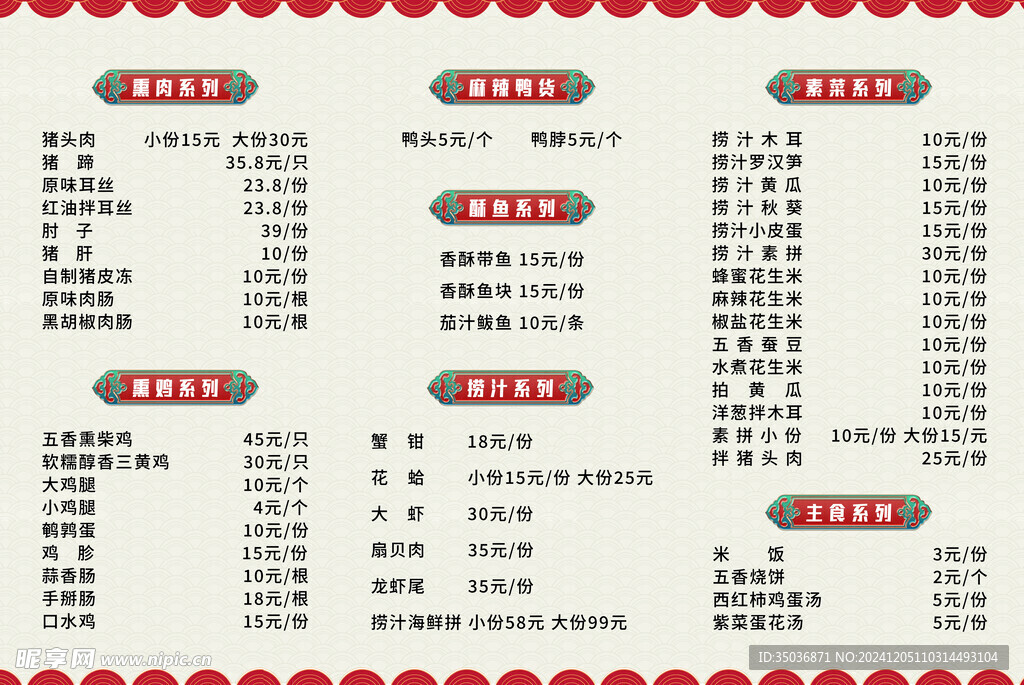 熟食三折页