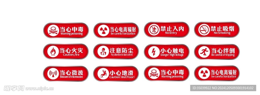 安全标识