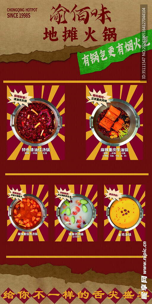 地摊火锅 