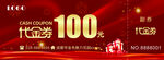 100元代金券