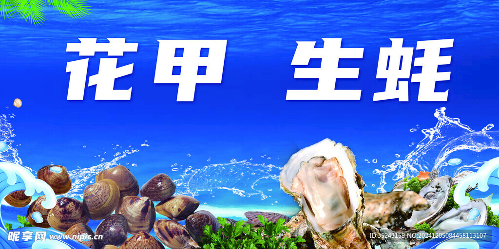 海鲜灯箱