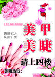 美甲美睫