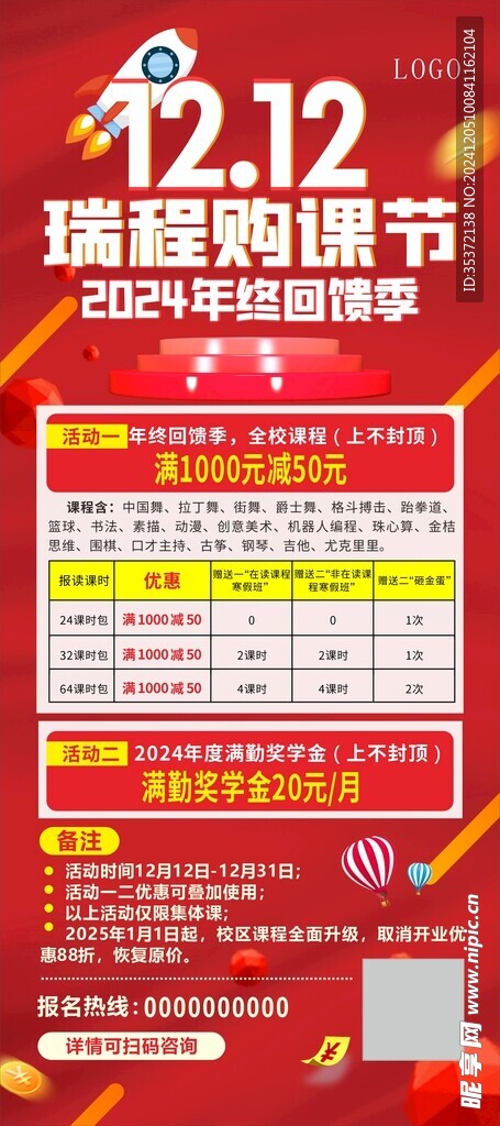 双十二活动狂欢节教课程活动展架