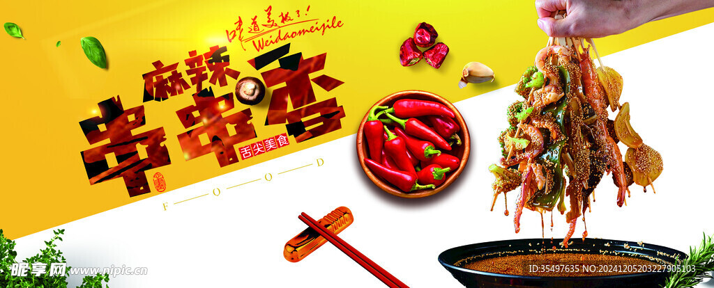 串串