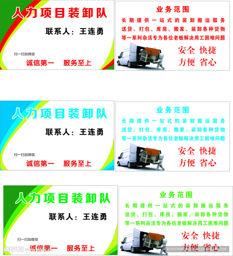 人力项目装卸工
