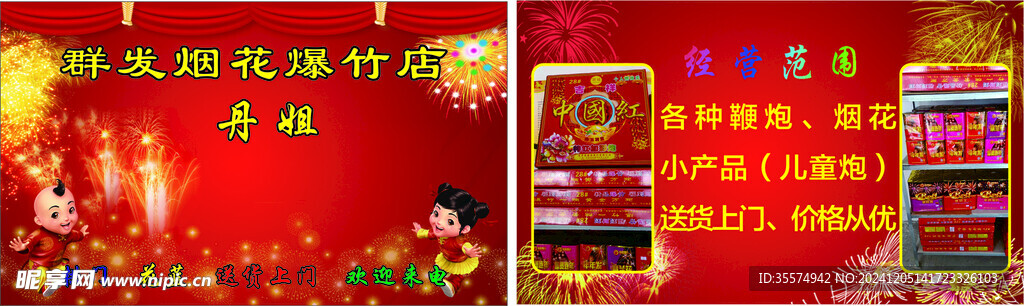 烟花爆竹批发